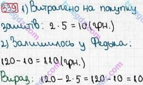 Розв'язання та відповідь 339. Математика 3 клас Рівкінд, Оляницька (2013). Розділ 2 - Нумерація чисел у концентрі «Тисяча». Усне та письмове додавання чисел у межах 1000. Усне додавання і віднімання чисел у межах 1000