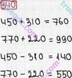Розв'язання та відповідь 340. Математика 3 клас Рівкінд, Оляницька (2013). Розділ 2 - Нумерація чисел у концентрі «Тисяча». Усне та письмове додавання чисел у межах 1000. Усне додавання і віднімання чисел у межах 1000