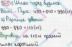 Розв'язання та відповідь 341. Математика 3 клас Рівкінд, Оляницька (2013). Розділ 2 - Нумерація чисел у концентрі «Тисяча». Усне та письмове додавання чисел у межах 1000. Усне додавання і віднімання чисел у межах 1000