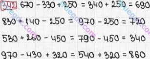 Розв'язання та відповідь 342. Математика 3 клас Рівкінд, Оляницька (2013). Розділ 2 - Нумерація чисел у концентрі «Тисяча». Усне та письмове додавання чисел у межах 1000. Усне додавання і віднімання чисел у межах 1000