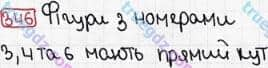 Розв'язання та відповідь 346. Математика 3 клас Рівкінд, Оляницька (2013). Розділ 2 - Нумерація чисел у концентрі «Тисяча». Усне та письмове додавання чисел у межах 1000. Усне додавання і віднімання чисел у межах 1000