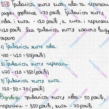 Розв'язання та відповідь 348. Математика 3 клас Рівкінд, Оляницька (2013). Розділ 2 - Нумерація чисел у концентрі «Тисяча». Усне та письмове додавання чисел у межах 1000. Усне додавання і віднімання чисел у межах 1000