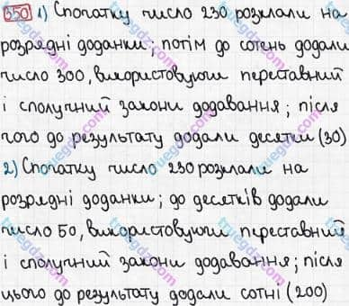 Розв'язання та відповідь 350. Математика 3 клас Рівкінд, Оляницька (2013). Розділ 2 - Нумерація чисел у концентрі «Тисяча». Усне та письмове додавання чисел у межах 1000. Усне додавання і віднімання чисел у межах 1000