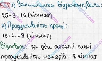 Розв'язання та відповідь 355. Математика 3 клас Рівкінд, Оляницька (2013). Розділ 2 - Нумерація чисел у концентрі «Тисяча». Усне та письмове додавання чисел у межах 1000. Усне додавання і віднімання чисел у межах 1000