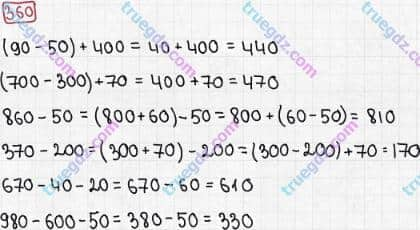 Розв'язання та відповідь 360. Математика 3 клас Рівкінд, Оляницька (2013). Розділ 2 - Нумерація чисел у концентрі «Тисяча». Усне та письмове додавання чисел у межах 1000. Усне додавання і віднімання чисел у межах 1000