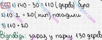 Розв'язання та відповідь 366. Математика 3 клас Рівкінд, Оляницька (2013). Розділ 2 - Нумерація чисел у концентрі «Тисяча». Усне та письмове додавання чисел у межах 1000. Усне додавання і віднімання чисел у межах 1000