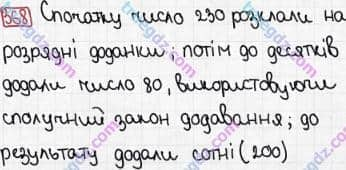 Розв'язання та відповідь 368. Математика 3 клас Рівкінд, Оляницька (2013). Розділ 2 - Нумерація чисел у концентрі «Тисяча». Усне та письмове додавання чисел у межах 1000. Усне додавання і віднімання чисел у межах 1000