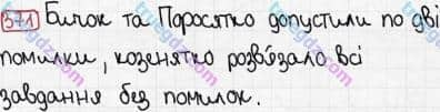 Розв'язання та відповідь 371. Математика 3 клас Рівкінд, Оляницька (2013). Розділ 2 - Нумерація чисел у концентрі «Тисяча». Усне та письмове додавання чисел у межах 1000. Усне додавання і віднімання чисел у межах 1000