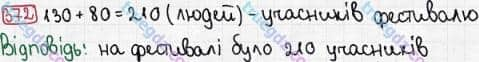 Розв'язання та відповідь 372. Математика 3 клас Рівкінд, Оляницька (2013). Розділ 2 - Нумерація чисел у концентрі «Тисяча». Усне та письмове додавання чисел у межах 1000. Усне додавання і віднімання чисел у межах 1000