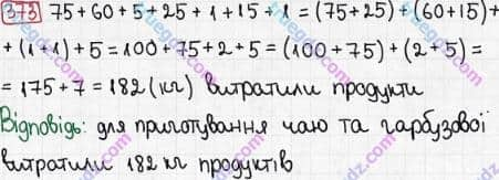 Розв'язання та відповідь 373. Математика 3 клас Рівкінд, Оляницька (2013). Розділ 2 - Нумерація чисел у концентрі «Тисяча». Усне та письмове додавання чисел у межах 1000. Усне додавання і віднімання чисел у межах 1000