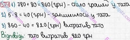 Розв'язання та відповідь 374. Математика 3 клас Рівкінд, Оляницька (2013). Розділ 2 - Нумерація чисел у концентрі «Тисяча». Усне та письмове додавання чисел у межах 1000. Усне додавання і віднімання чисел у межах 1000