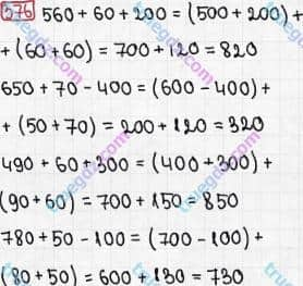 Розв'язання та відповідь 376. Математика 3 клас Рівкінд, Оляницька (2013). Розділ 2 - Нумерація чисел у концентрі «Тисяча». Усне та письмове додавання чисел у межах 1000. Усне додавання і віднімання чисел у межах 1000
