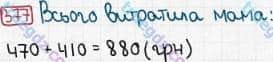 Розв'язання та відповідь 377. Математика 3 клас Рівкінд, Оляницька (2013). Розділ 2 - Нумерація чисел у концентрі «Тисяча». Усне та письмове додавання чисел у межах 1000. Усне додавання і віднімання чисел у межах 1000