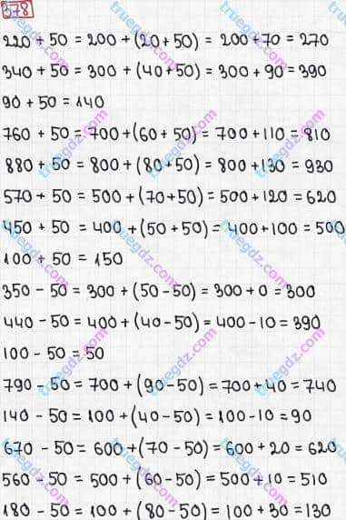 Розв'язання та відповідь 378. Математика 3 клас Рівкінд, Оляницька (2013). Розділ 2 - Нумерація чисел у концентрі «Тисяча». Усне та письмове додавання чисел у межах 1000. Усне додавання і віднімання чисел у межах 1000