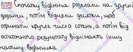 Розв'язання та відповідь 379. Математика 3 клас Рівкінд, Оляницька (2013). Розділ 2 - Нумерація чисел у концентрі «Тисяча». Усне та письмове додавання чисел у межах 1000. Усне додавання і віднімання чисел у межах 1000