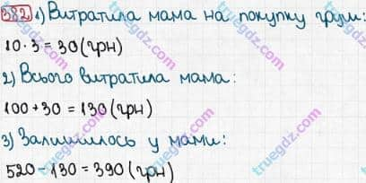 Розв'язання та відповідь 382. Математика 3 клас Рівкінд, Оляницька (2013). Розділ 2 - Нумерація чисел у концентрі «Тисяча». Усне та письмове додавання чисел у межах 1000. Усне додавання і віднімання чисел у межах 1000