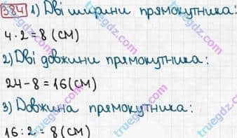 Розв'язання та відповідь 384. Математика 3 клас Рівкінд, Оляницька (2013). Розділ 2 - Нумерація чисел у концентрі «Тисяча». Усне та письмове додавання чисел у межах 1000. Усне додавання і віднімання чисел у межах 1000