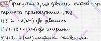 Розв'язання та відповідь 386. Математика 3 клас Рівкінд, Оляницька (2013). Розділ 2 - Нумерація чисел у концентрі «Тисяча». Усне та письмове додавання чисел у межах 1000. Усне додавання і віднімання чисел у межах 1000