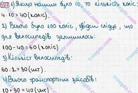 Розв'язання та відповідь 387. Математика 3 клас Рівкінд, Оляницька (2013). Розділ 2 - Нумерація чисел у концентрі «Тисяча». Усне та письмове додавання чисел у межах 1000. Усне додавання і віднімання чисел у межах 1000