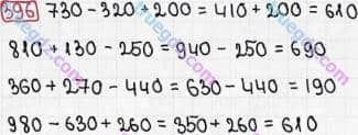 Розв'язання та відповідь 396. Математика 3 клас Рівкінд, Оляницька (2013). Розділ 2 - Нумерація чисел у концентрі «Тисяча». Усне та письмове додавання чисел у межах 1000. Усне додавання і віднімання чисел у межах 1000