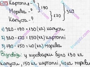 Розв'язання та відповідь 400. Математика 3 клас Рівкінд, Оляницька (2013). Розділ 2 - Нумерація чисел у концентрі «Тисяча». Усне та письмове додавання чисел у межах 1000. Усне додавання і віднімання чисел у межах 1000