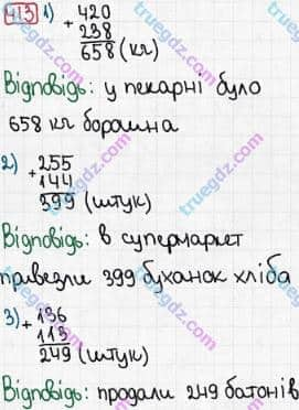 Розв'язання та відповідь 413. Математика 3 клас Рівкінд, Оляницька (2013). Розділ 2 - Нумерація чисел у концентрі «Тисяча». Усне та письмове додавання чисел у межах 1000. Письмове додавання і віднімання чисел у межах 1000