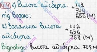 Розв'язання та відповідь 414. Математика 3 клас Рівкінд, Оляницька (2013). Розділ 2 - Нумерація чисел у концентрі «Тисяча». Усне та письмове додавання чисел у межах 1000. Письмове додавання і віднімання чисел у межах 1000