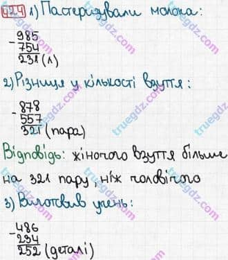 Розв'язання та відповідь 424. Математика 3 клас Рівкінд, Оляницька (2013). Розділ 2 - Нумерація чисел у концентрі «Тисяча». Усне та письмове додавання чисел у межах 1000. Письмове додавання і віднімання чисел у межах 1000