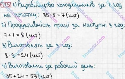 Розв'язання та відповідь 425. Математика 3 клас Рівкінд, Оляницька (2013). Розділ 2 - Нумерація чисел у концентрі «Тисяча». Усне та письмове додавання чисел у межах 1000. Письмове додавання і віднімання чисел у межах 1000