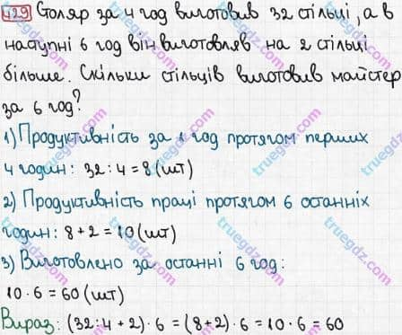 Розв'язання та відповідь 429. Математика 3 клас Рівкінд, Оляницька (2013). Розділ 2 - Нумерація чисел у концентрі «Тисяча». Усне та письмове додавання чисел у межах 1000. Письмове додавання і віднімання чисел у межах 1000