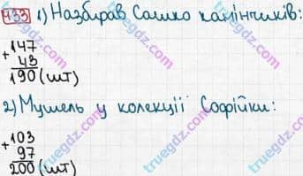 Розв'язання та відповідь 433. Математика 3 клас Рівкінд, Оляницька (2013). Розділ 2 - Нумерація чисел у концентрі «Тисяча». Усне та письмове додавання чисел у межах 1000. Письмове додавання і віднімання чисел у межах 1000