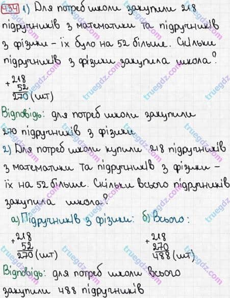 Розв'язання та відповідь 434. Математика 3 клас Рівкінд, Оляницька (2013). Розділ 2 - Нумерація чисел у концентрі «Тисяча». Усне та письмове додавання чисел у межах 1000. Письмове додавання і віднімання чисел у межах 1000