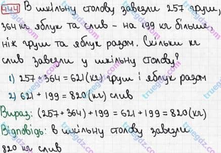Розв'язання та відповідь 444. Математика 3 клас Рівкінд, Оляницька (2013). Розділ 2 - Нумерація чисел у концентрі «Тисяча». Усне та письмове додавання чисел у межах 1000. Письмове додавання і віднімання чисел у межах 1000