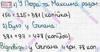 Розв'язання та відповідь 447. Математика 3 клас Рівкінд, Оляницька (2013). Розділ 2 - Нумерація чисел у концентрі «Тисяча». Усне та письмове додавання чисел у межах 1000. Письмове додавання і віднімання чисел у межах 1000