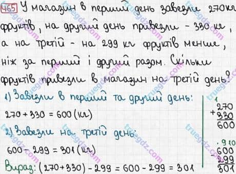 Розв'язання та відповідь 465. Математика 3 клас Рівкінд, Оляницька (2013). Розділ 2 - Нумерація чисел у концентрі «Тисяча». Усне та письмове додавання чисел у межах 1000. Письмове додавання і віднімання чисел у межах 1000