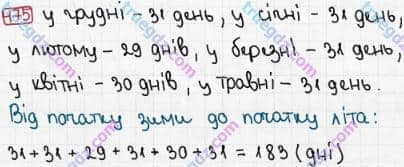 Розв'язання та відповідь 475. Математика 3 клас Рівкінд, Оляницька (2013). Розділ 2 - Нумерація чисел у концентрі «Тисяча». Усне та письмове додавання чисел у межах 1000. Письмове додавання і віднімання чисел у межах 1000