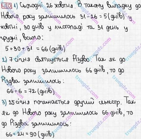 Розв'язання та відповідь 480. Математика 3 клас Рівкінд, Оляницька (2013). Розділ 2 - Нумерація чисел у концентрі «Тисяча». Усне та письмове додавання чисел у межах 1000. Письмове додавання і віднімання чисел у межах 1000