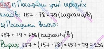 Розв'язання та відповідь 499. Математика 3 клас Рівкінд, Оляницька (2013). Розділ 2 - Нумерація чисел у концентрі «Тисяча». Усне та письмове додавання чисел у межах 1000. Письмове додавання і віднімання чисел у межах 1000