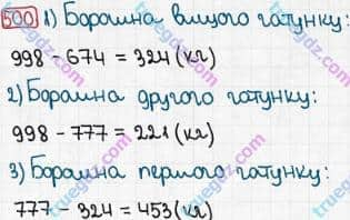 Розв'язання та відповідь 500. Математика 3 клас Рівкінд, Оляницька (2013). Розділ 2 - Нумерація чисел у концентрі «Тисяча». Усне та письмове додавання чисел у межах 1000. Письмове додавання і віднімання чисел у межах 1000