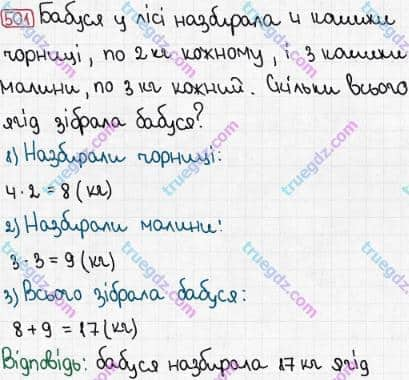 Розв'язання та відповідь 501. Математика 3 клас Рівкінд, Оляницька (2013). Розділ 2 - Нумерація чисел у концентрі «Тисяча». Усне та письмове додавання чисел у межах 1000. Письмове додавання і віднімання чисел у межах 1000