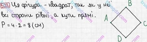 Розв'язання та відповідь 502. Математика 3 клас Рівкінд, Оляницька (2013). Розділ 2 - Нумерація чисел у концентрі «Тисяча». Усне та письмове додавання чисел у межах 1000. Письмове додавання і віднімання чисел у межах 1000