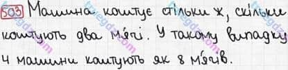 Розв'язання та відповідь 503. Математика 3 клас Рівкінд, Оляницька (2013). Розділ 2 - Нумерація чисел у концентрі «Тисяча». Усне та письмове додавання чисел у межах 1000. Письмове додавання і віднімання чисел у межах 1000