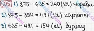 Розв'язання та відповідь 505. Математика 3 клас Рівкінд, Оляницька (2013). Розділ 2 - Нумерація чисел у концентрі «Тисяча». Усне та письмове додавання чисел у межах 1000. Письмове додавання і віднімання чисел у межах 1000
