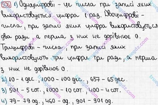 Розв'язання та відповідь 506. Математика 3 клас Рівкінд, Оляницька (2013). Розділ 2 - Нумерація чисел у концентрі «Тисяча». Усне та письмове додавання чисел у межах 1000. Письмове додавання і віднімання чисел у межах 1000