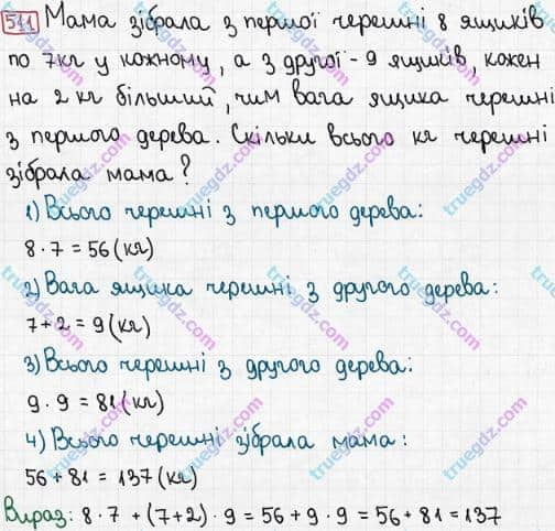 Розв'язання та відповідь 511. Математика 3 клас Рівкінд, Оляницька (2013). Розділ 2 - Нумерація чисел у концентрі «Тисяча». Усне та письмове додавання чисел у межах 1000. Письмове додавання і віднімання чисел у межах 1000