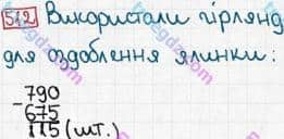 Розв'язання та відповідь 512. Математика 3 клас Рівкінд, Оляницька (2013). Розділ 2 - Нумерація чисел у концентрі «Тисяча». Усне та письмове додавання чисел у межах 1000. Письмове додавання і віднімання чисел у межах 1000