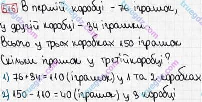 Розв'язання та відповідь 516. Математика 3 клас Рівкінд, Оляницька (2013). Розділ 2 - Нумерація чисел у концентрі «Тисяча». Усне та письмове додавання чисел у межах 1000. Письмове додавання і віднімання чисел у межах 1000