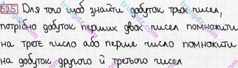 Розв'язання та відповідь 525. Математика 3 клас Рівкінд, Оляницька (2013). Розділ 3 - Усне множення і ділення чисел у межах 1000. Завдання 517-599