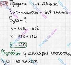 Розв'язання та відповідь 529. Математика 3 клас Рівкінд, Оляницька (2013). Розділ 3 - Усне множення і ділення чисел у межах 1000. Завдання 517-599