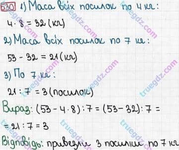 Розв'язання та відповідь 530. Математика 3 клас Рівкінд, Оляницька (2013). Розділ 3 - Усне множення і ділення чисел у межах 1000. Завдання 517-599